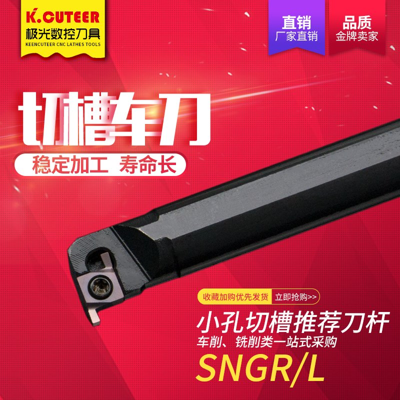 小孔内切槽刀具SNGR/L08/10/12小径内槽内孔切槽浅槽挖槽内径刀杆