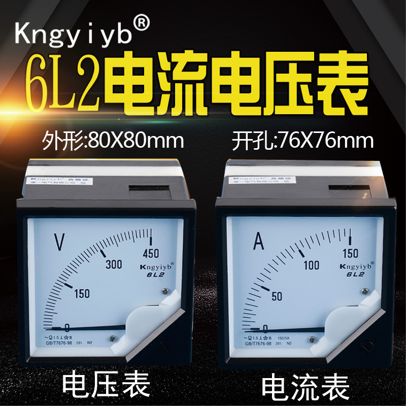 新品康一电气6L2电流表50A100A 交流指针式电压表头450V500V