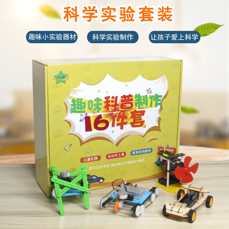 科学实验套件(年级分类) 学生DIY手工拼装科技P小制作模型玩具16