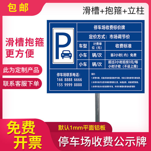 停车场收费公示牌 小区 园区 酒店 r车站 停车收费公示牌停车收费