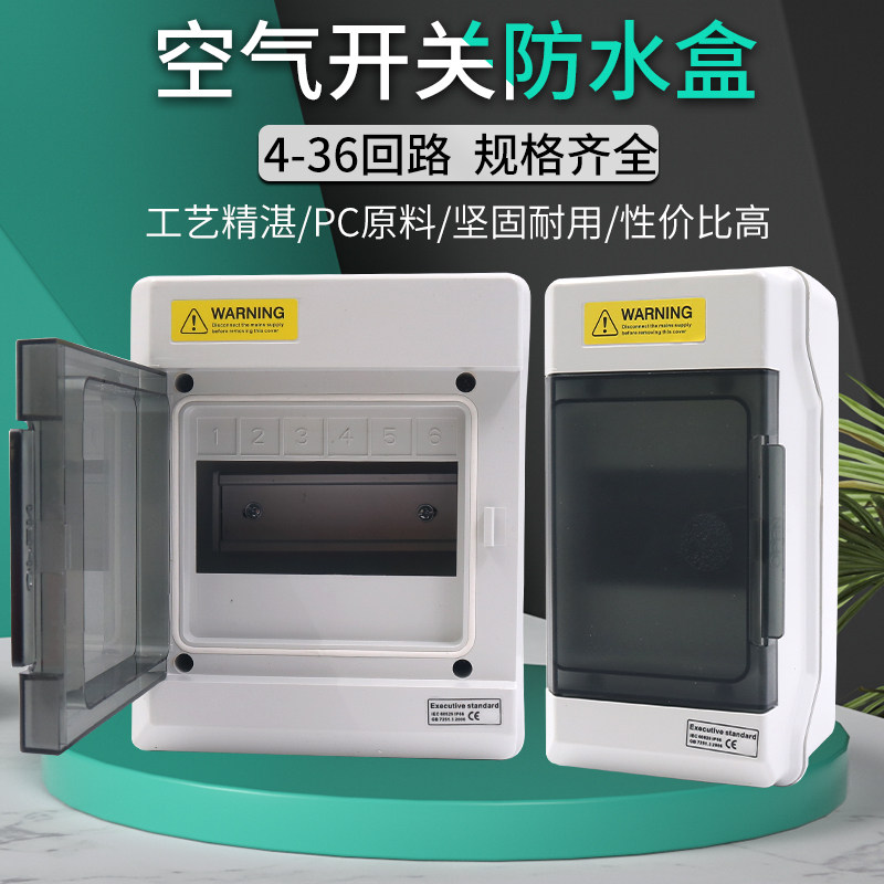 防水4回路配电箱空气开关盒子PZ30明装空开塑料照明断路器布线盒