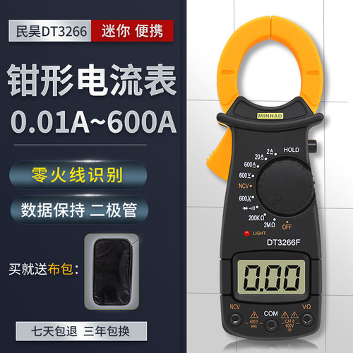 钳形电流表DT3266L钳型万用表DT3266F数显钳形表万能表带蜂鸣火线
