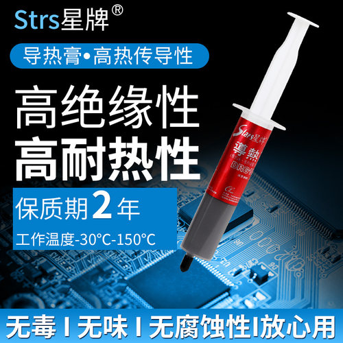 星牌30G灰色针管台式笔记本电脑CPU显卡风扇导热膏散热硅脂散热膏