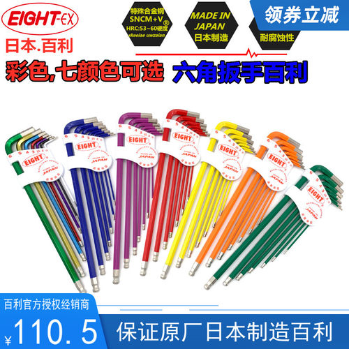 百利蓝色绿色铬钒日本EIGHT进口彩色角扳手套装内六方特长L型匙