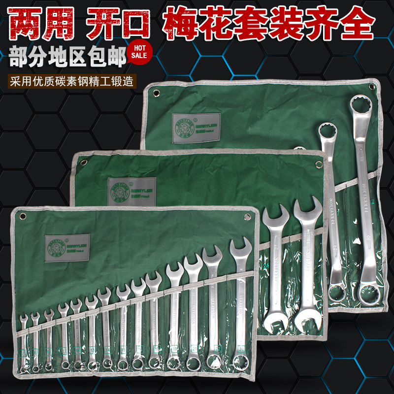 包邮 两用扳手套装 五金工具汽修保机修挂袋梅花开口两用扳手