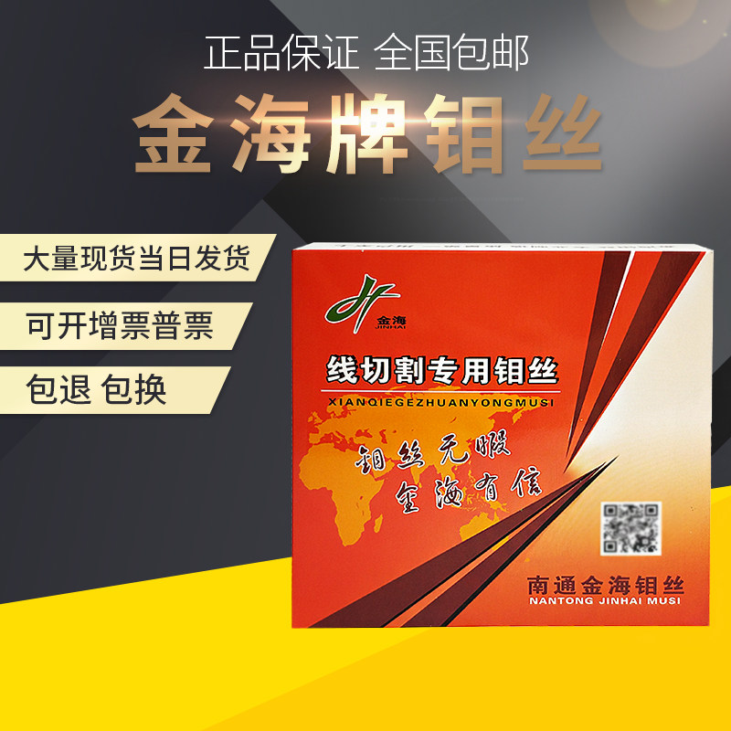 线切割配件线切割钼丝金海钼丝0.18mm2000米定尺冷拉钼丝正品包邮