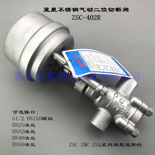 不锈钢气动二位切断阀ZSQ ZSC-402R蒸汽硫化阀DN15 DN25 32 40 50