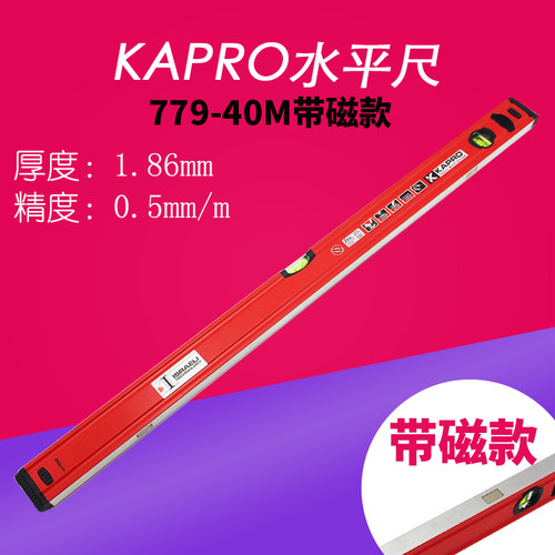 以色列KAPRO开普路嘉宝779水平尺高精度磁性铝合金水平仪家装测量