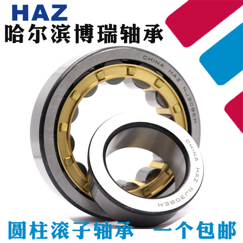哈尔滨HAZ轴承NJ304 305 306 307 308 309 310 311 312 313 E EM