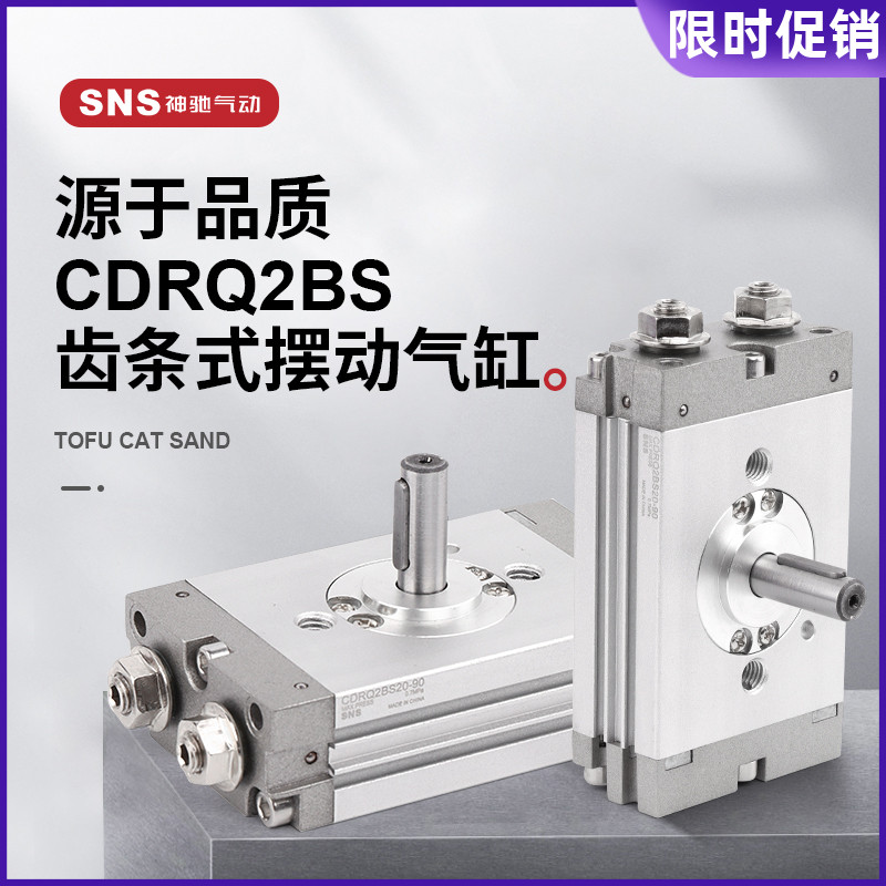 SNS神驰气动薄型旋转摆动气缸CDRQ2BS10 15 20 30*90 *180