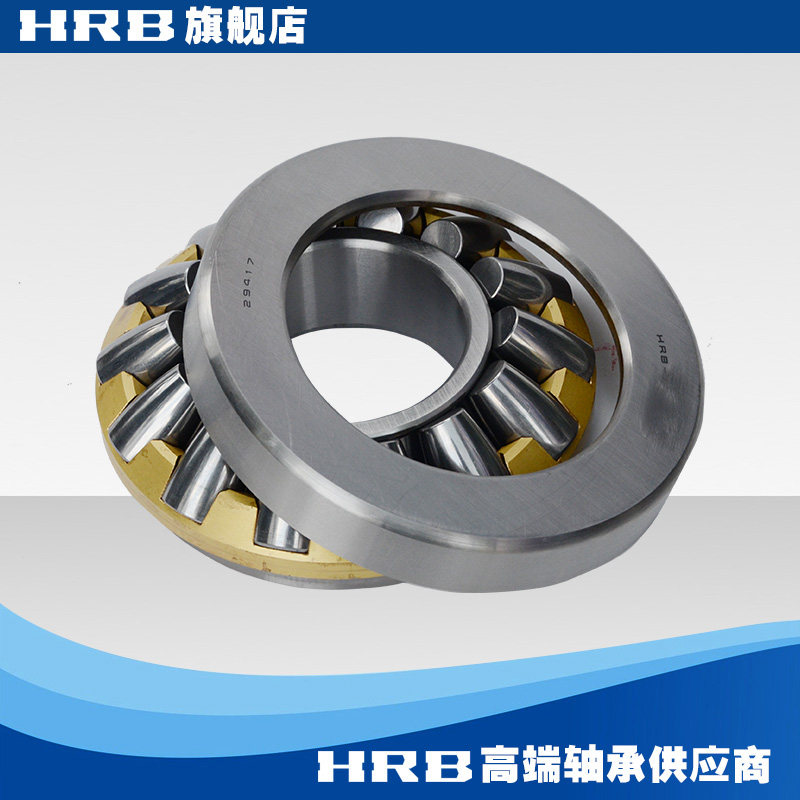 HRB轴承旗舰店推力调心滚子轴承29417 9039417内径85mm外径180mm