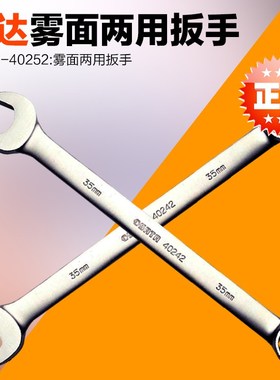 世达雾面两用扳手40241 40242 40243 40245 40250 40251 40252