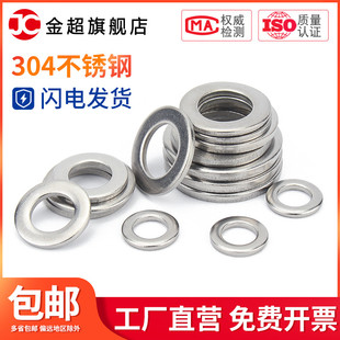 304不锈钢小平垫 M10M36 GB848小平垫片垫圈介子华司M2M3M4M5M6M8