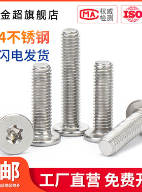 M3M4M5M6M8 304不锈钢梅花扁平头螺丝扁薄头CM矮头笔记本电脑螺钉