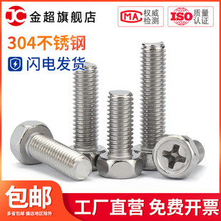 M3M4M5M6M8 304不锈钢十字槽凹穴外六角头螺栓外六角螺丝钉GB29.2