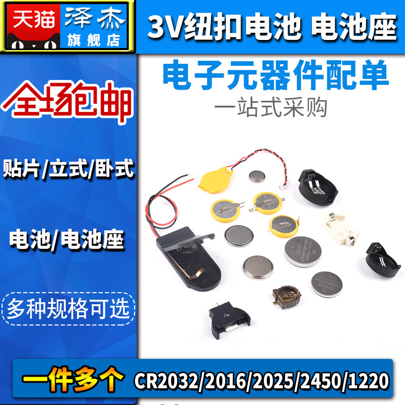 纽扣电池座CR2032/2016/2025/2450/1220电池盒贴片立式卧式3V电池