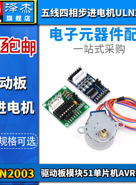 步进电机5V ULN2003步进电机驱动板 五线四相 步进马达 28YBJ-48