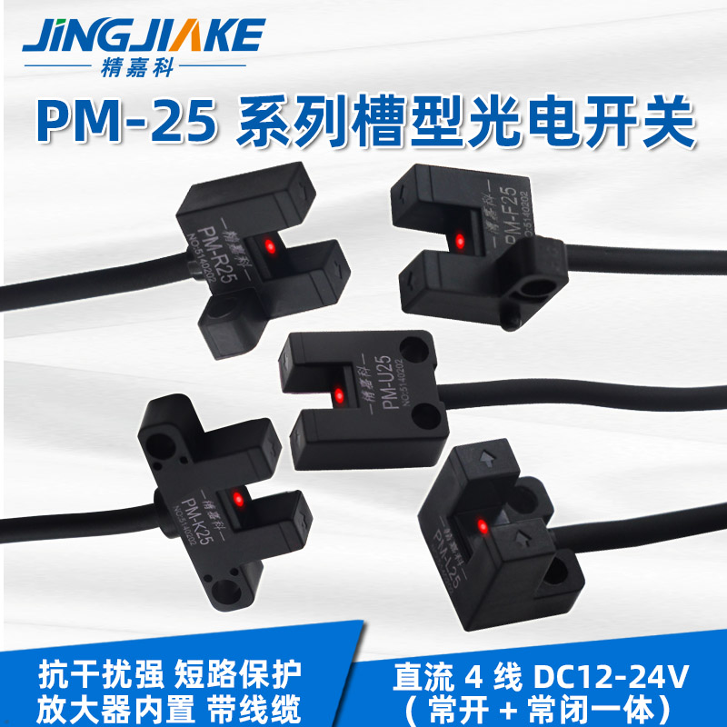 U型槽形光电传感器 PM-K25 L25 F25 U25 R25超小型限位感应开关
