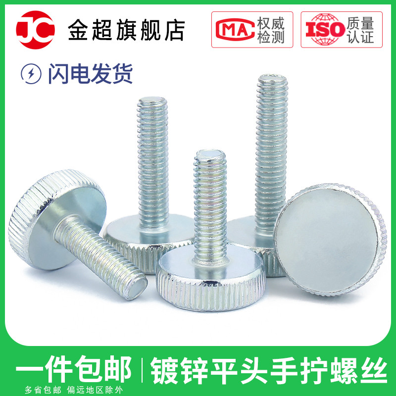 GB835平头手拧螺丝 滚花大圆头螺栓 手紧调节螺丝钉M3M4M5M6M8M10