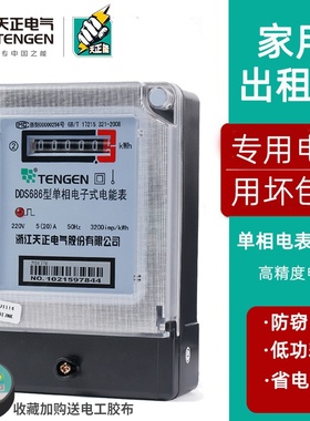 天正DDS686电子式电能表电度表出租房火表102040A 单相220v家用