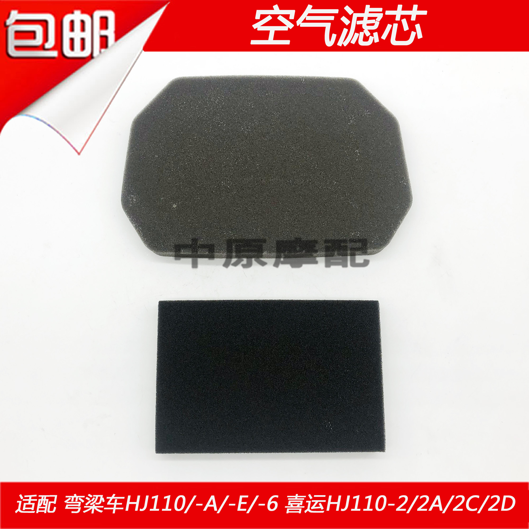 适配豪爵弯梁车喜运UD/HJ110/-A/E/6/2/2A/2C/2D空气滤芯空滤海绵