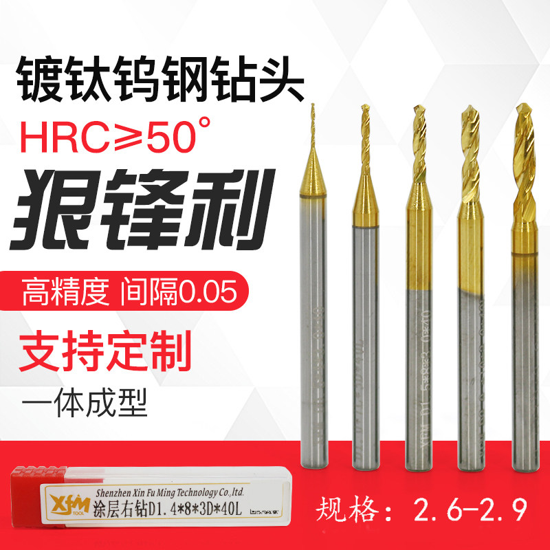 3柄涂层钨钢合金钻头镀钛钻咀2.6 2.65 2.7 2.75 2.8 2.85 2.9mm