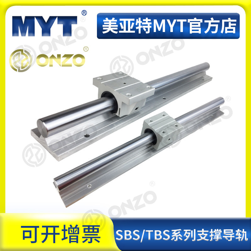 美亚特MYT直线轴承光轴铝托支撑圆导轨SBR TBR16 20 25圆轨道导轨