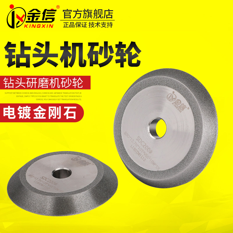 金信钻头研磨机砂轮全自动钨钢铣刀傻瓜式麻花钻头刃磨合金砂轮片