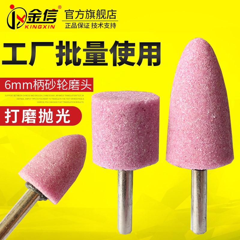 砂轮磨头金属打磨圆柱红刚玉锥形电磨机6mm电动直磨机内磨机沙轮