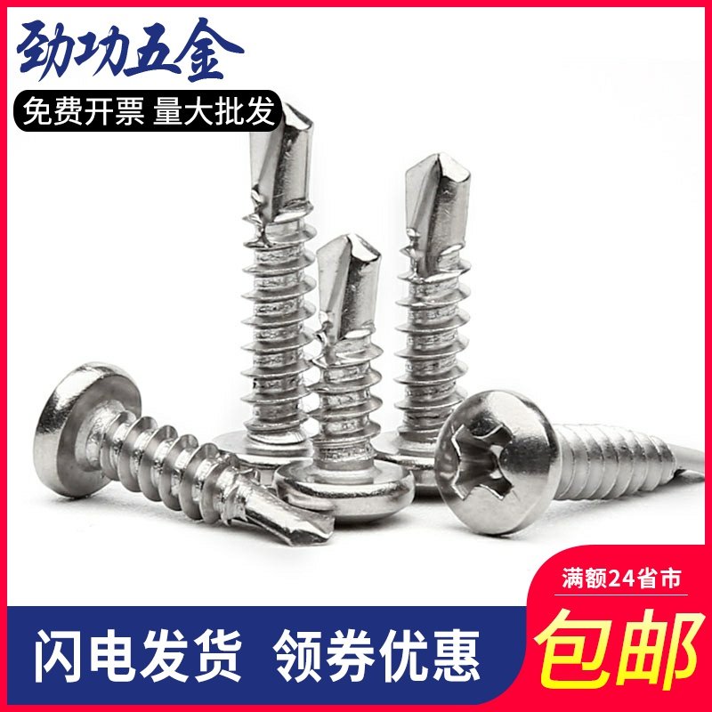 410不锈钢十字盘头钻尾螺丝圆头自攻自钻燕尾钉 M3.5M3.9M4.2M4.8