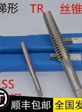 梯形丝锥TR丝锥梯型螺纹丝锥T26t27t28t30t32t34t36t38t40t42*5*7