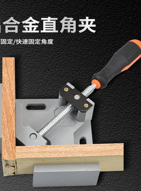 90度直角夹木工工具夹子固定器夹具焊接快速夹具夹紧器粘鱼缸木头
