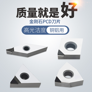 外圆PCD金刚石刀片CBN钻石刀粒WNMG080404/TNMG160404/CNMG120404