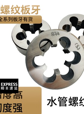 英制水管板牙4分管6分1寸管螺纹板牙扳手 水管开丝攻丝水管用牙