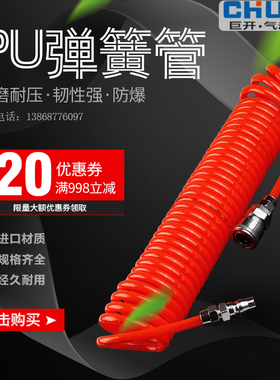 PU弹簧管气动气泵配件空压机螺旋气管8/10/12mm6高压伸缩软管接头