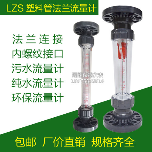PVC塑料法兰流量计转子式DN200/250/300浮子液体水流量计管道式