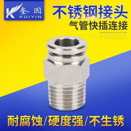 不锈钢304快插接头PC8-02气动气管快速快接螺纹高压气嘴直通对接