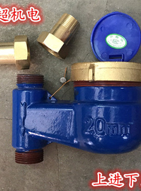 上进下出立式冷水表 立式热水表 旋翼式数字水表DN15 20 25 32 40