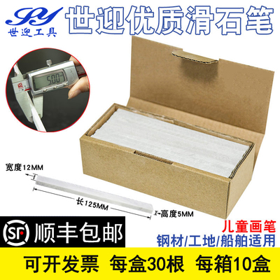 世迎滑石笔划线工具工地记号笔工业用石笔条大号加宽加厚石笔白色