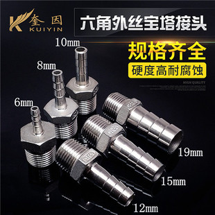 304不锈钢水管接头4分宝塔接头6分外丝皮管接头1/2不锈钢外丝宝塔