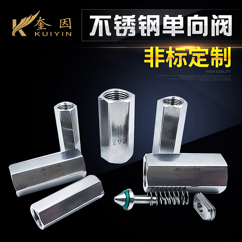 不锈钢内丝单向阀4分/止回阀4分/2分单向阀/六角内螺纹3分单向阀