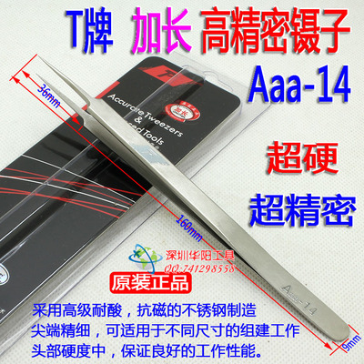 T牌Aaa-14 磨沙精密 加长 加硬镊子 不锈钢防静电直尖防磁型镊子