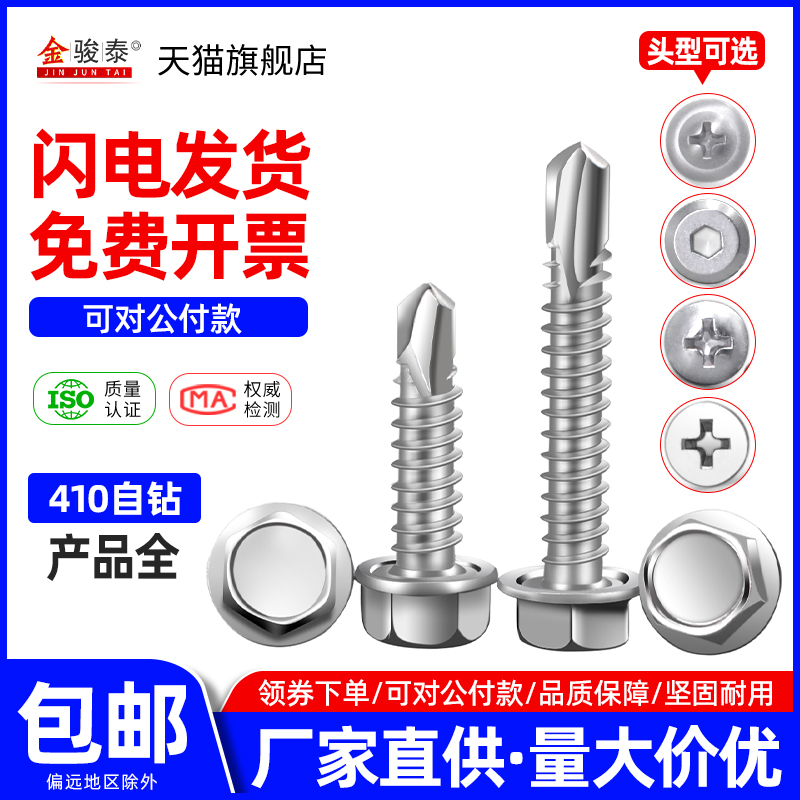 不锈钢外六角钻尾螺丝自攻钻铁燕尾大扁头平头圆头沉头十字螺丝钉