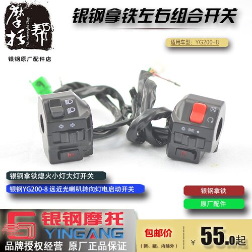 银钢200-8拿铁甲骑兵摩托车原厂左右闸把组合电启动大灯喇叭开关