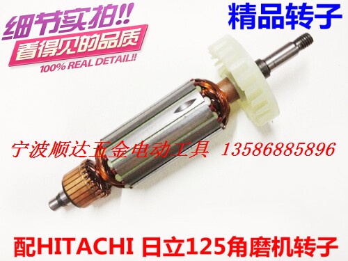 配HITACHI 日立G13SB角磨机转子 闽日125A转子日立125角磨机配件
