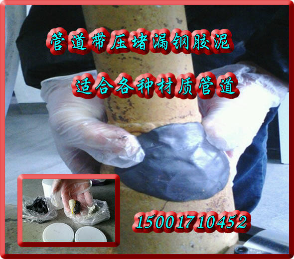 带压管道堵漏胶剂,带压堵漏密封剂带压堵漏工具,密封胶泥一公斤