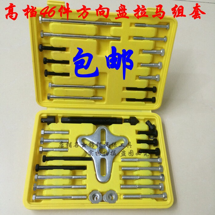 13件46件方向盘拉码拆装装用工具拆卸器汽车拉马汽修汽保工具包邮
