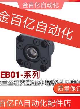 03/11丝杠支座ESGK/FSGK固定侧LEB01-12/15/20/10/25/30/8/C-BRW6