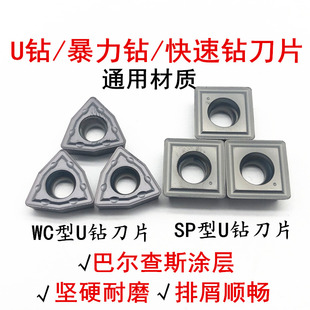 U钻刀片快速钻暴力钻刀片WC SP WCMX WCMT SPMG SOMT刀粒钻刀片