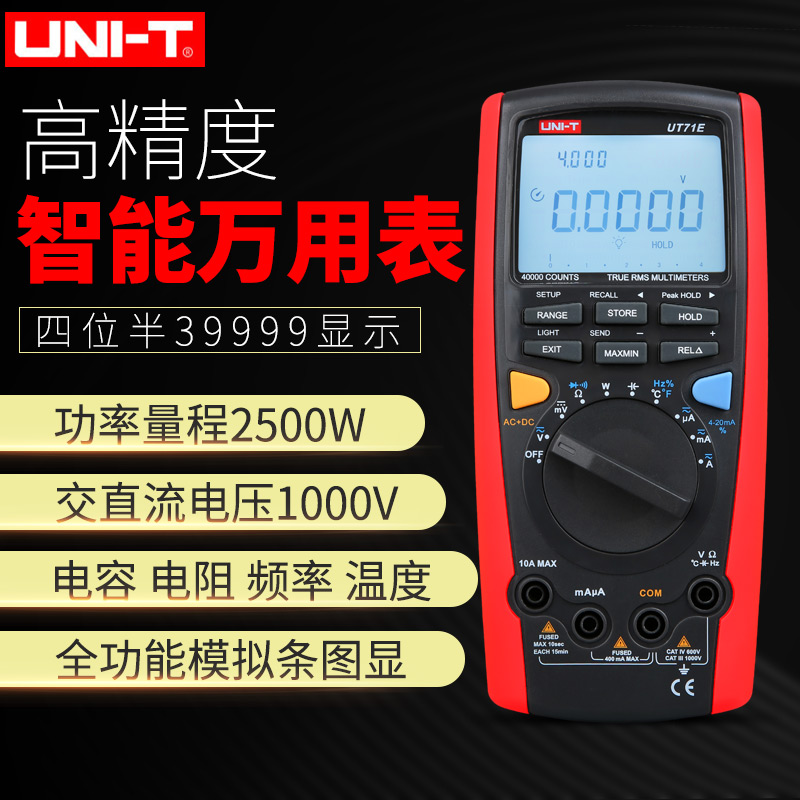 优利德智能型数字万用表功率UT71A UT71B UT71C UT71D UT71E促销